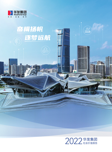 2022九游会J9集团社会价值报告.jpg